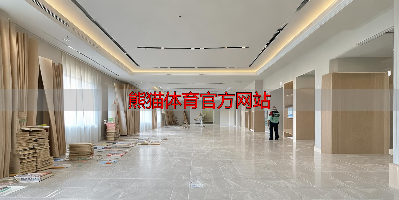 熊猫体育官方网站
