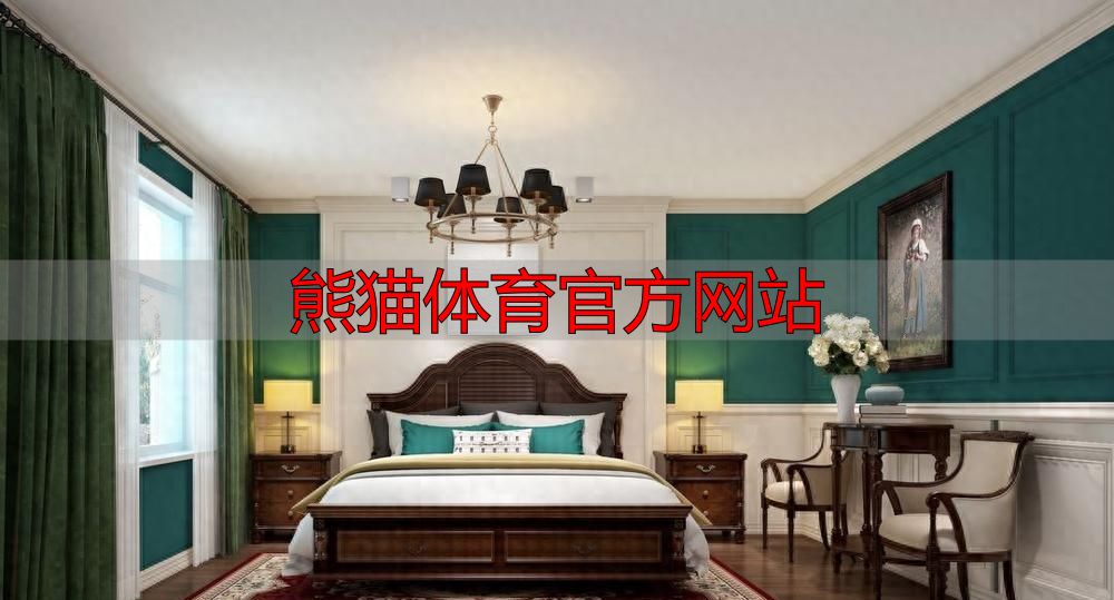 熊猫体育官方网站