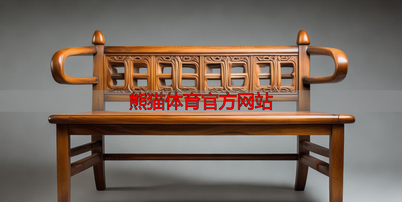 熊猫体育官方网站